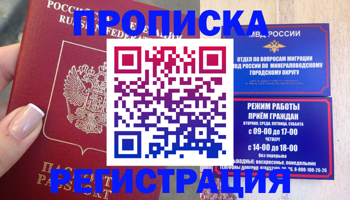 прописка 2025 в Оленегорске
